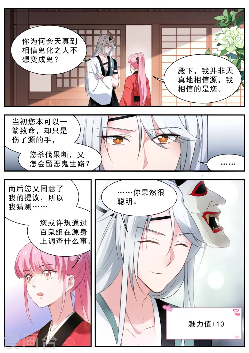第301话 寂寞的少主 第5页