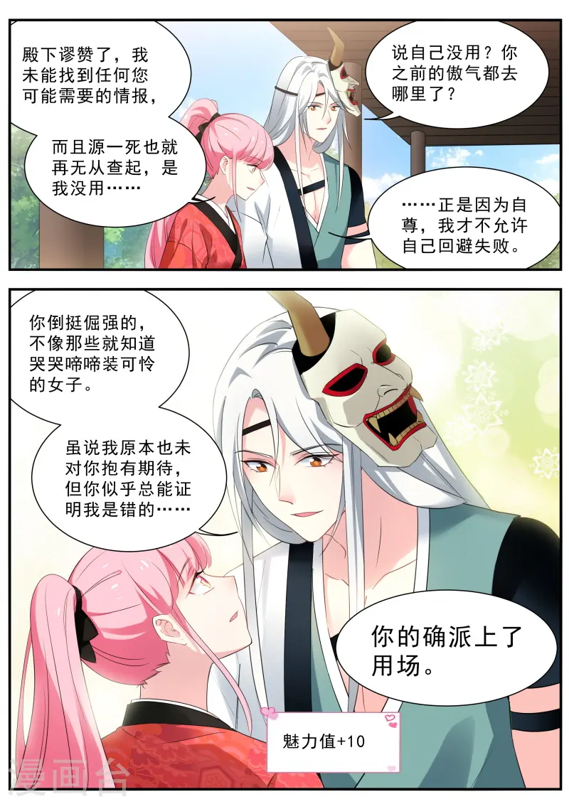 第301话 寂寞的少主 第6页