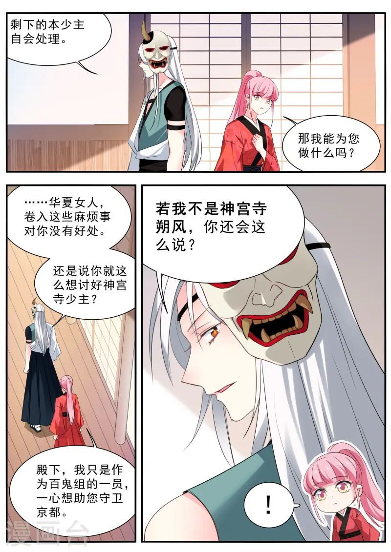 第301话 寂寞的少主 第7页