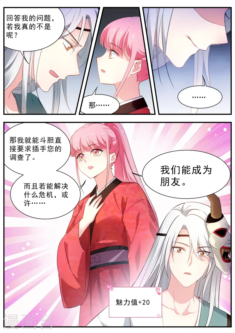 第301话 寂寞的少主 第8页