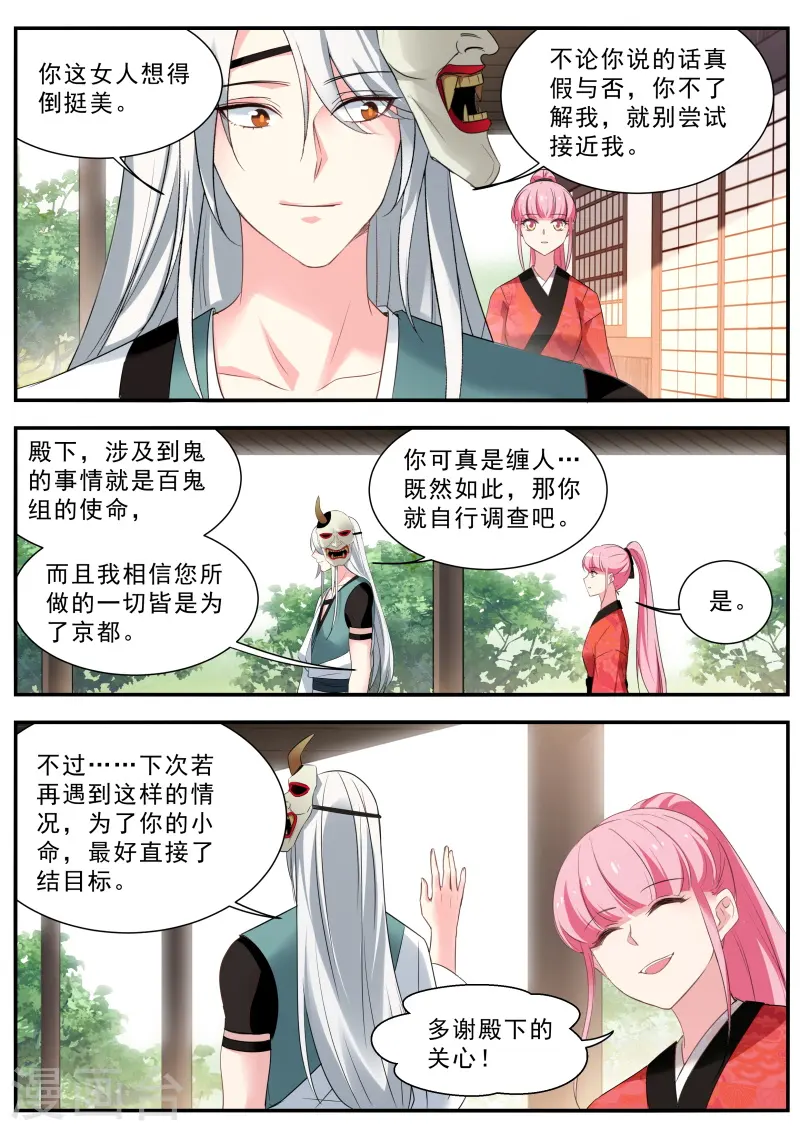 第301话 寂寞的少主 第9页