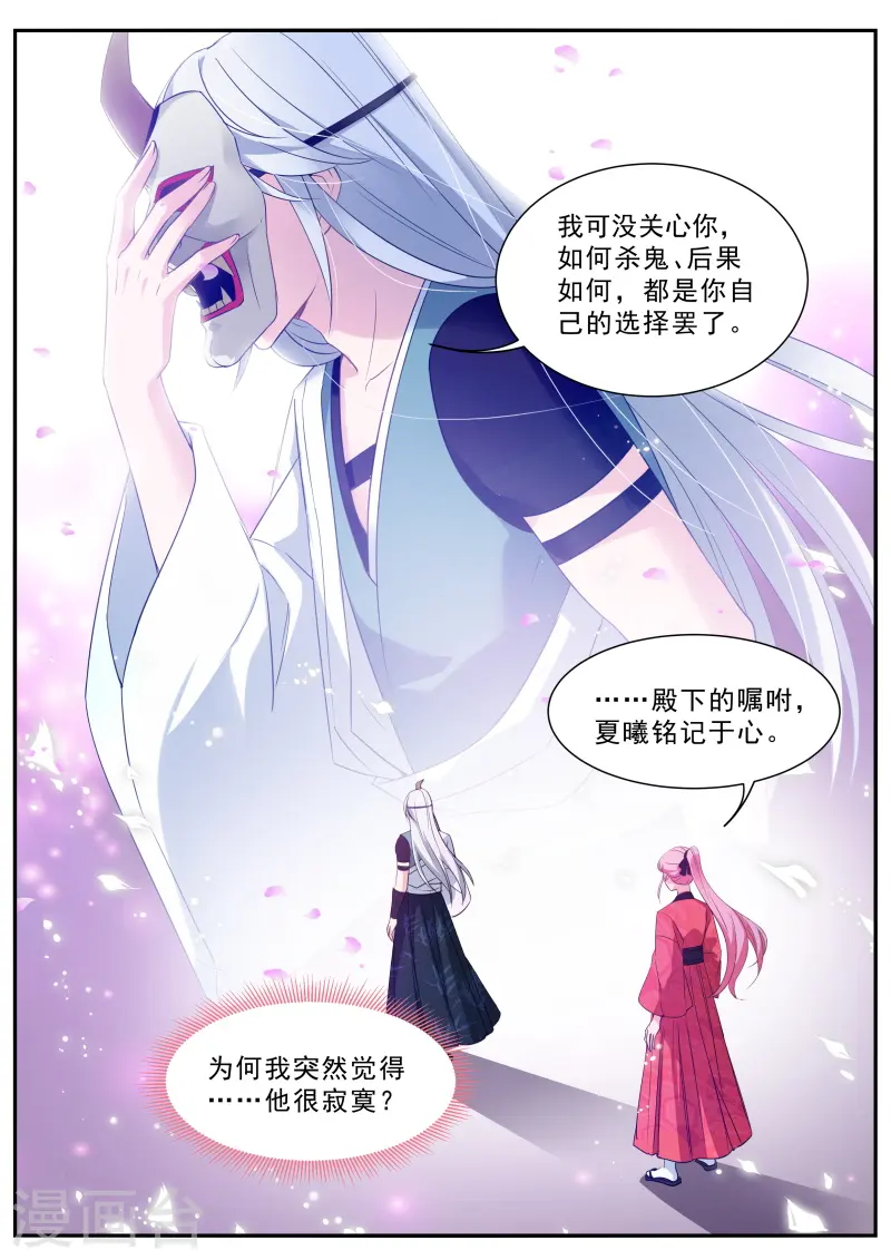 第301话 寂寞的少主 第10页