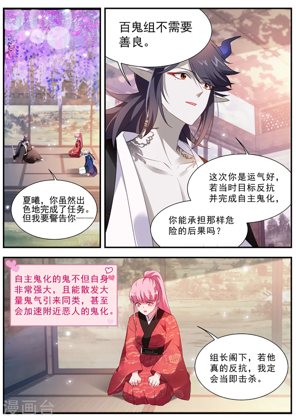 第300话 女人的修罗场 第1页