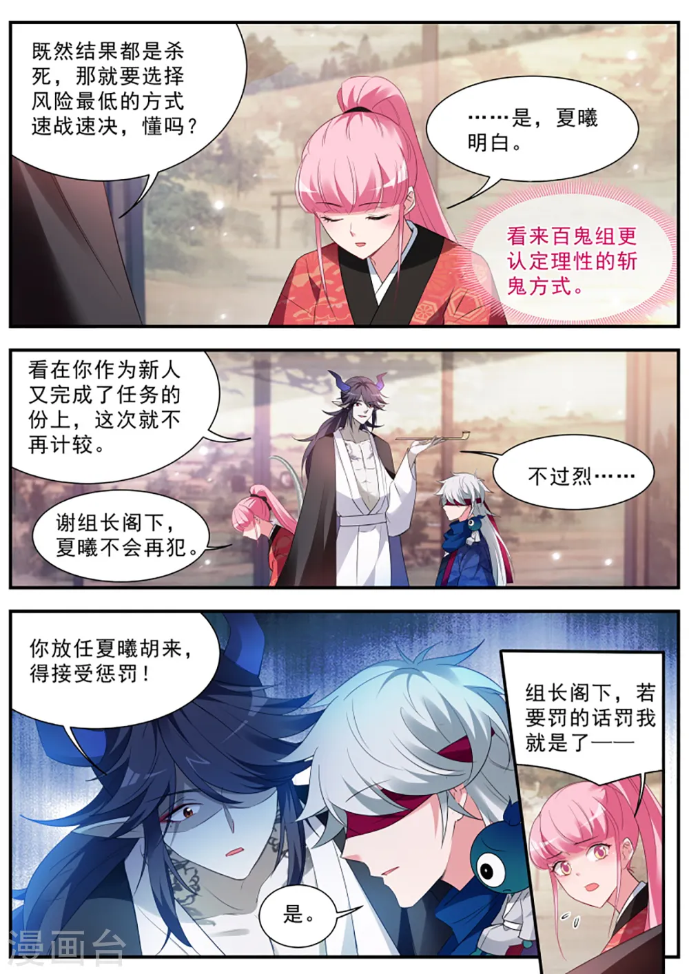 第300话 女人的修罗场 第2页