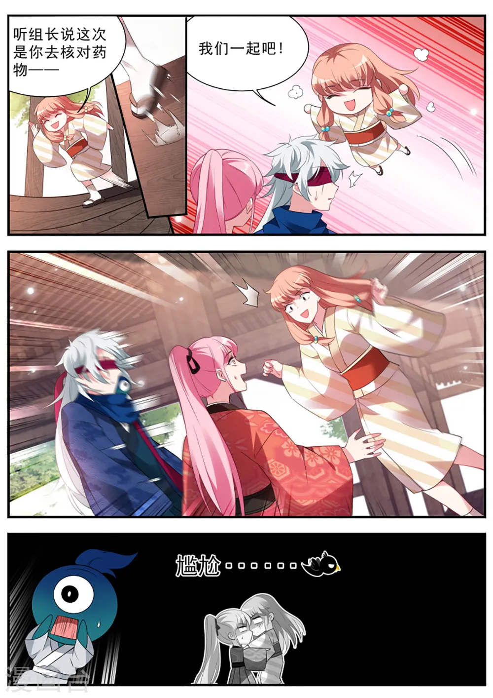 第300话 女人的修罗场 第4页