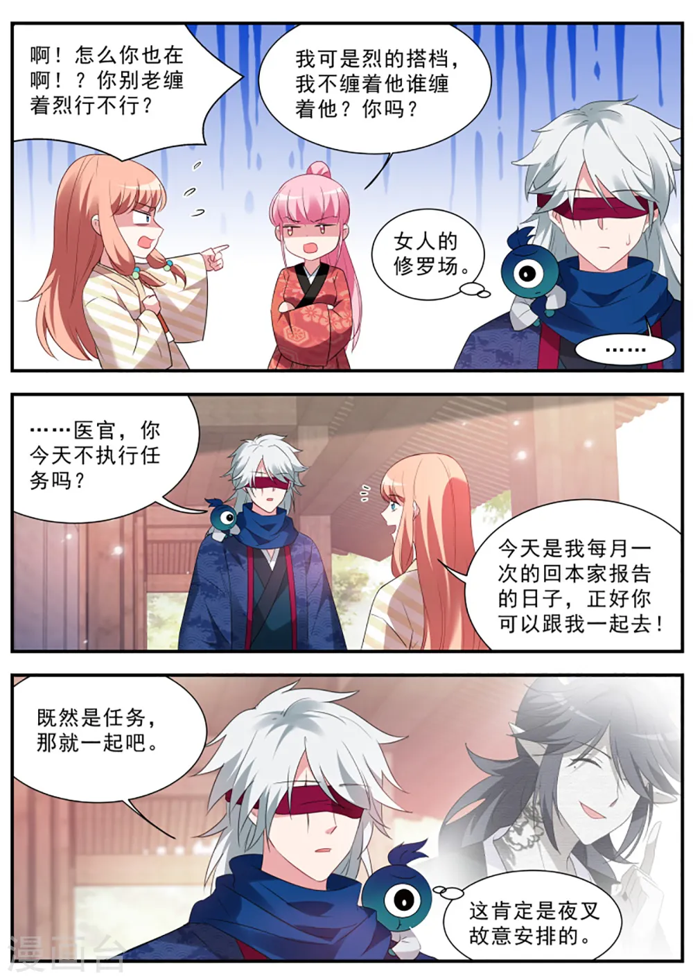 第300话 女人的修罗场 第5页