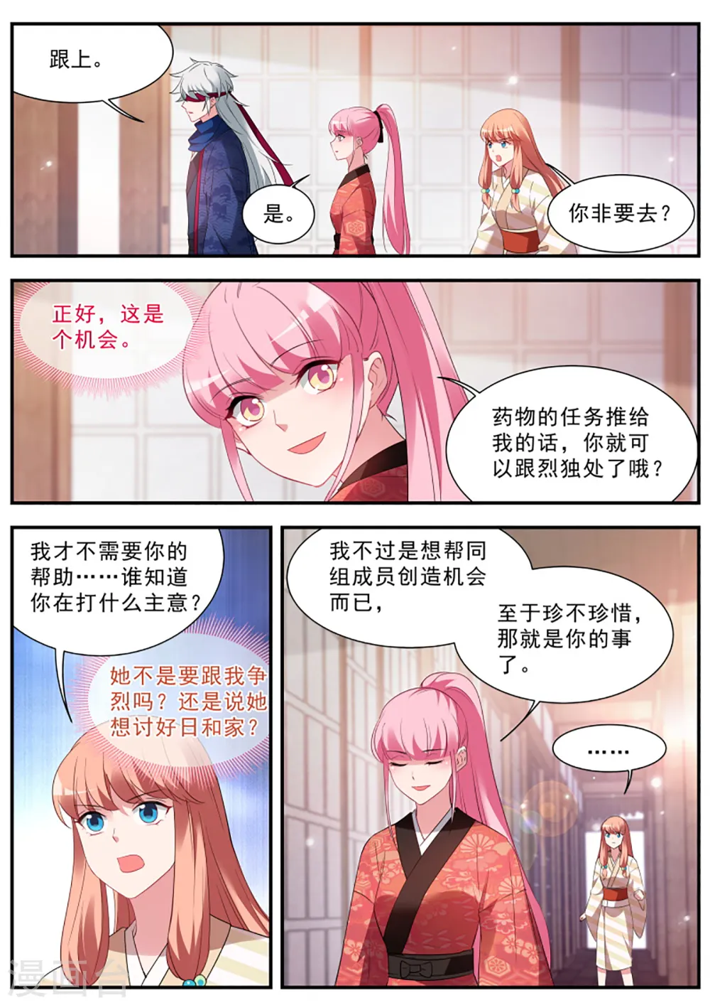 第300话 女人的修罗场 第6页