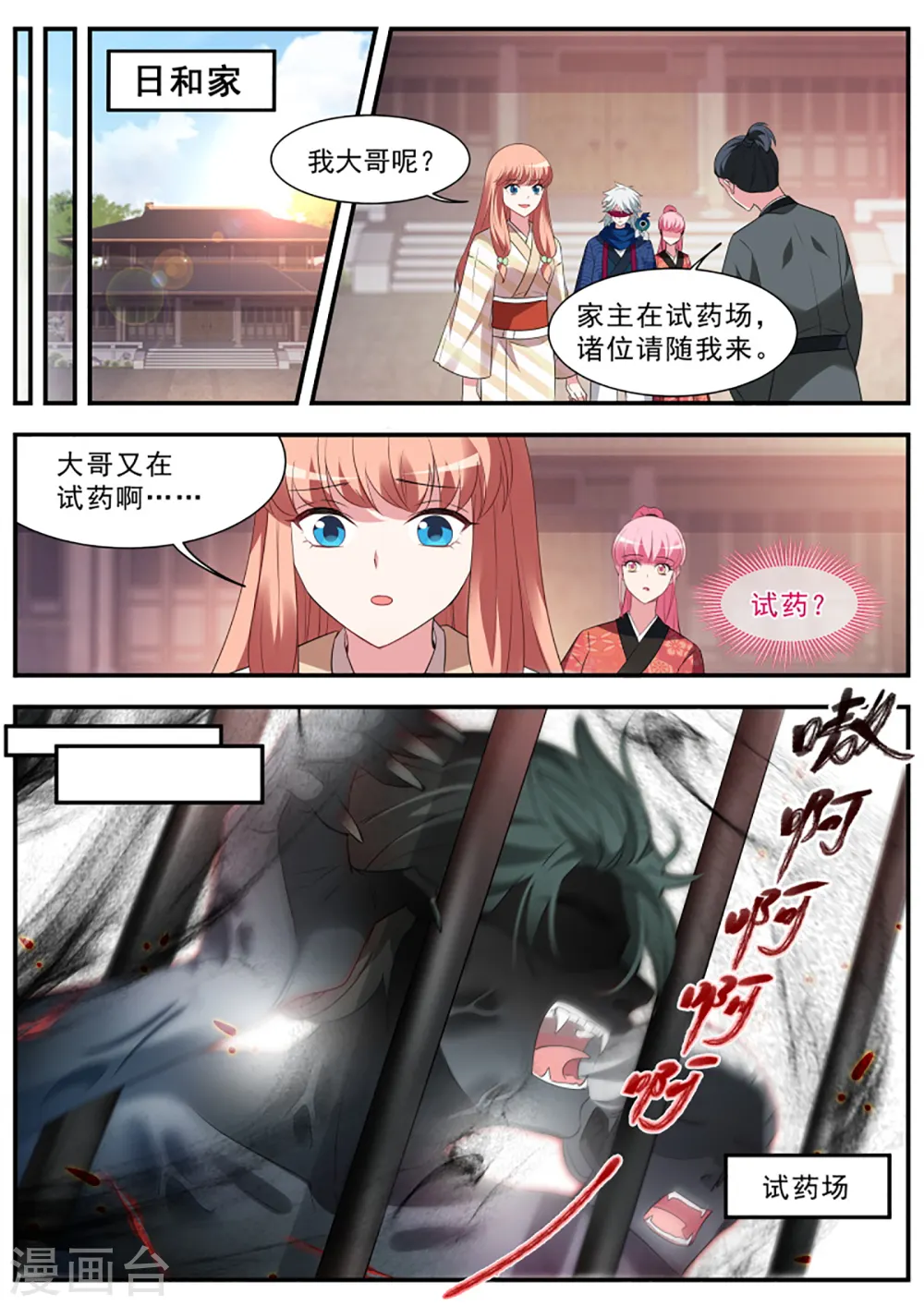 第300话 女人的修罗场 第7页
