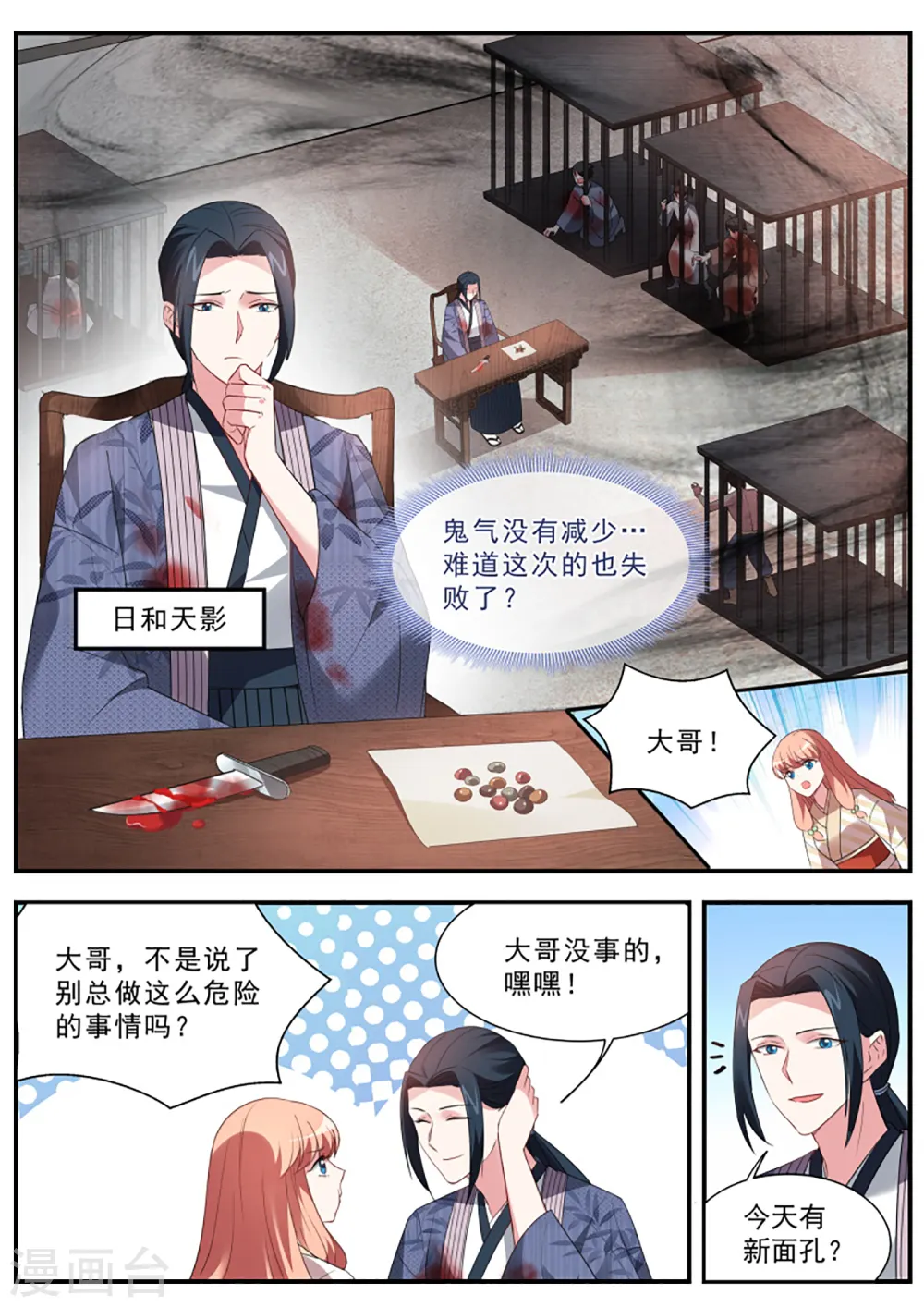 第300话 女人的修罗场 第8页