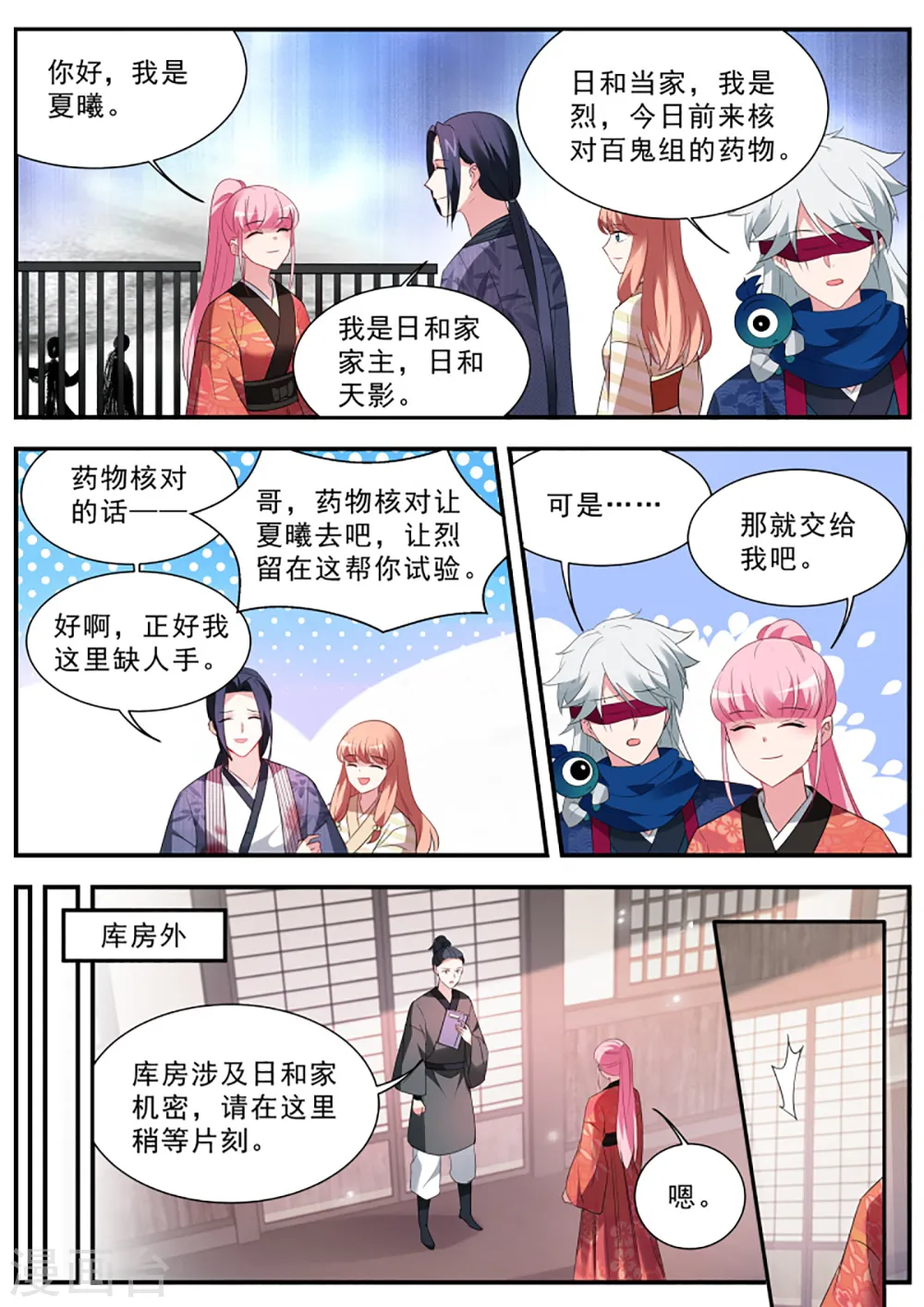 第300话 女人的修罗场 第9页