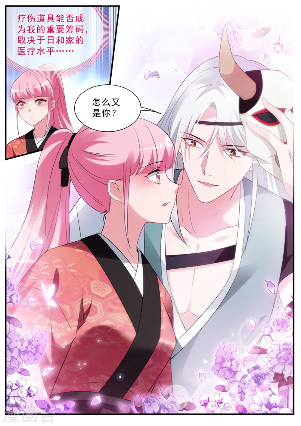 第300话 女人的修罗场 第10页