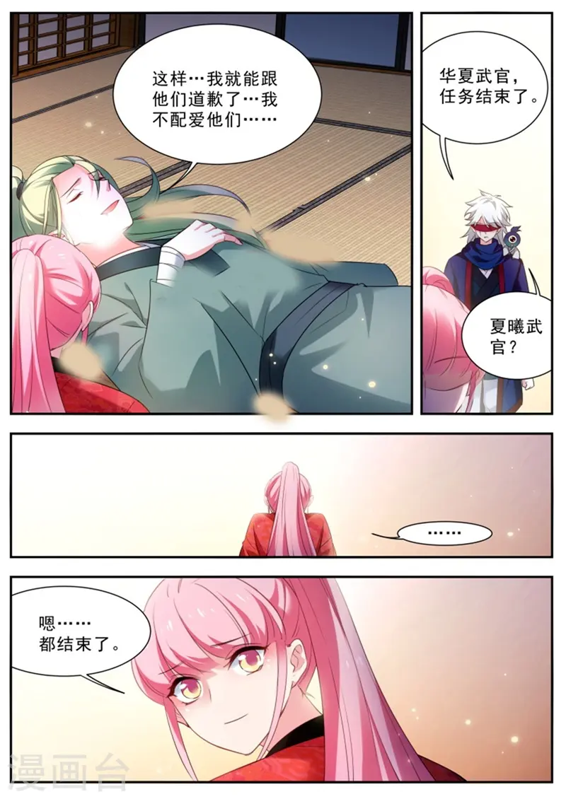 第299话 复杂的三角恋 第3页
