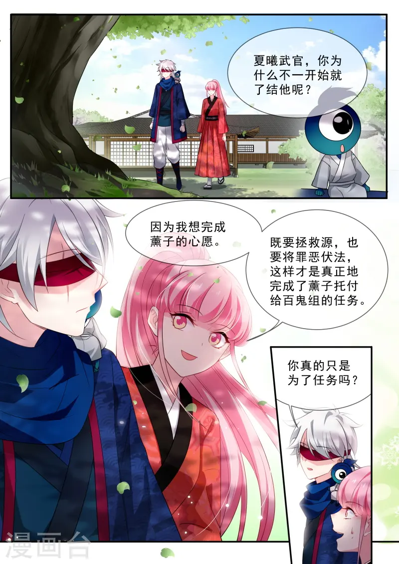 第299话 复杂的三角恋 第4页