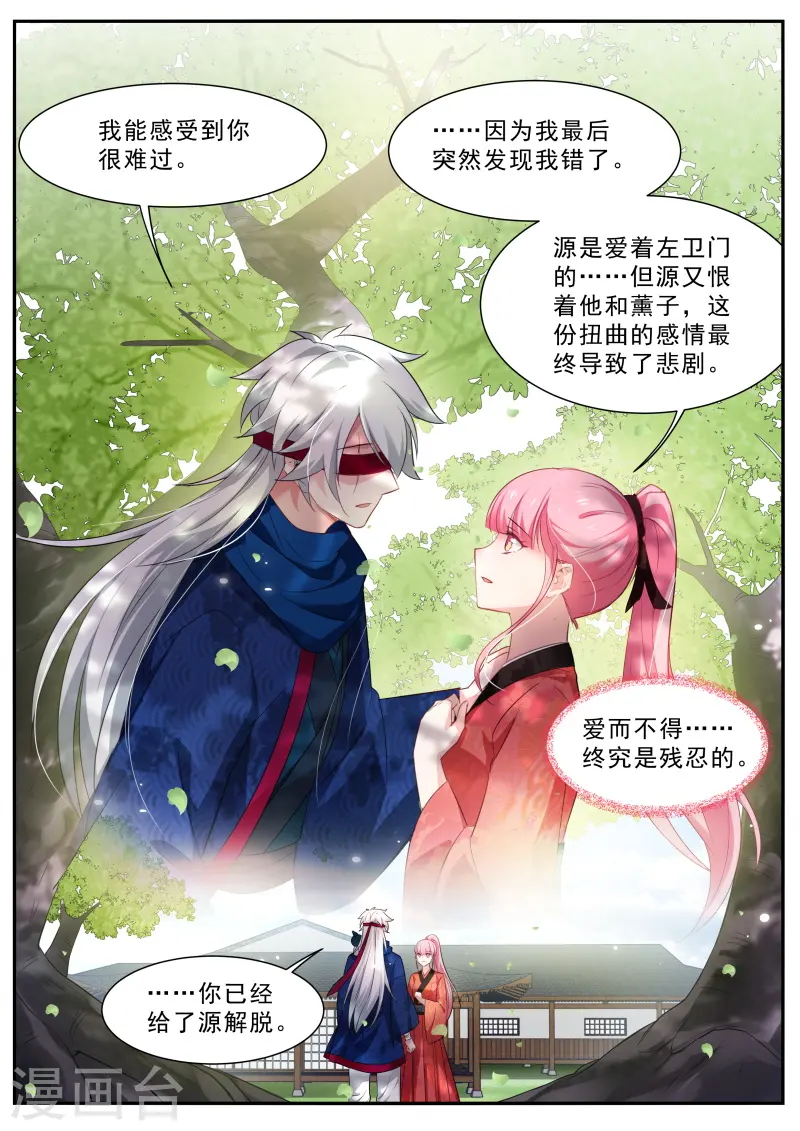 第299话 复杂的三角恋 第5页