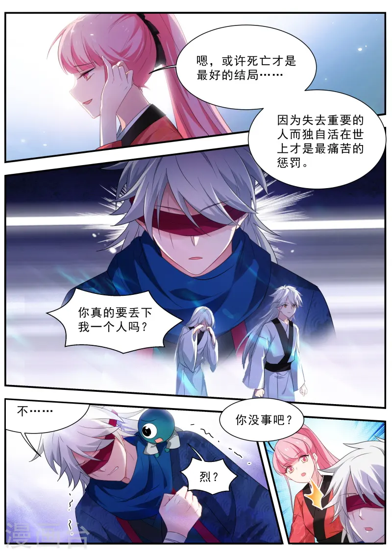 第299话 复杂的三角恋 第6页