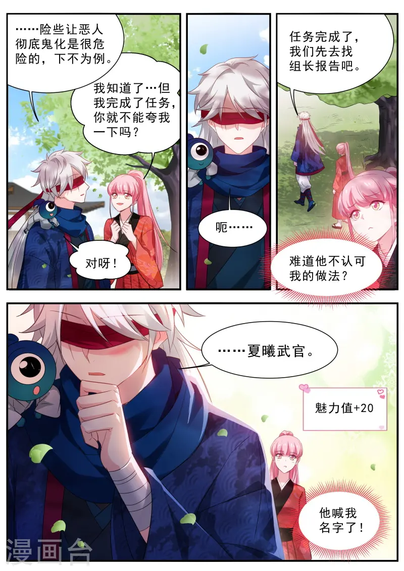 第299话 复杂的三角恋 第7页