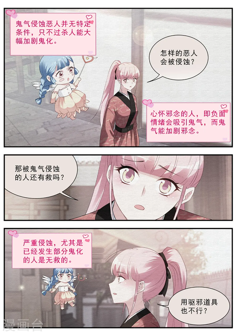 第298话 为什么留下我一人？ 第2页