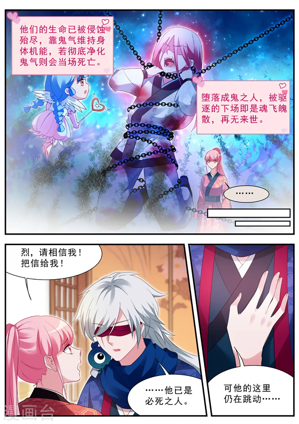 第298话 为什么留下我一人？ 第3页