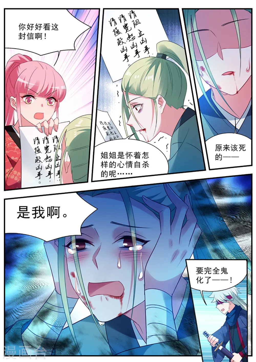 第298话 为什么留下我一人？ 第6页