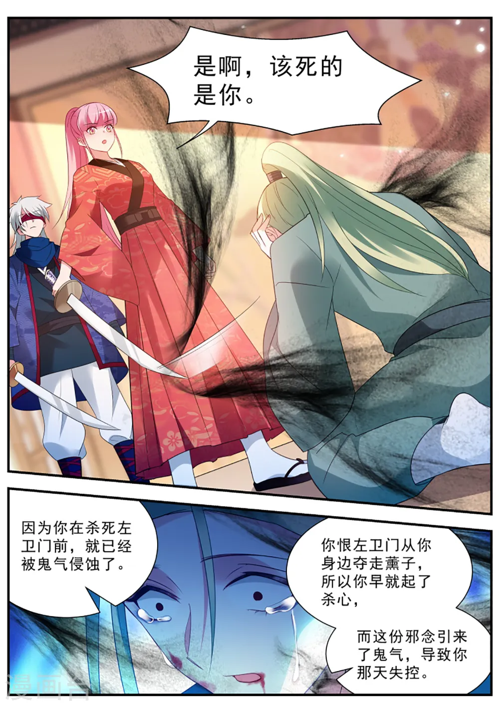 第298话 为什么留下我一人？ 第7页