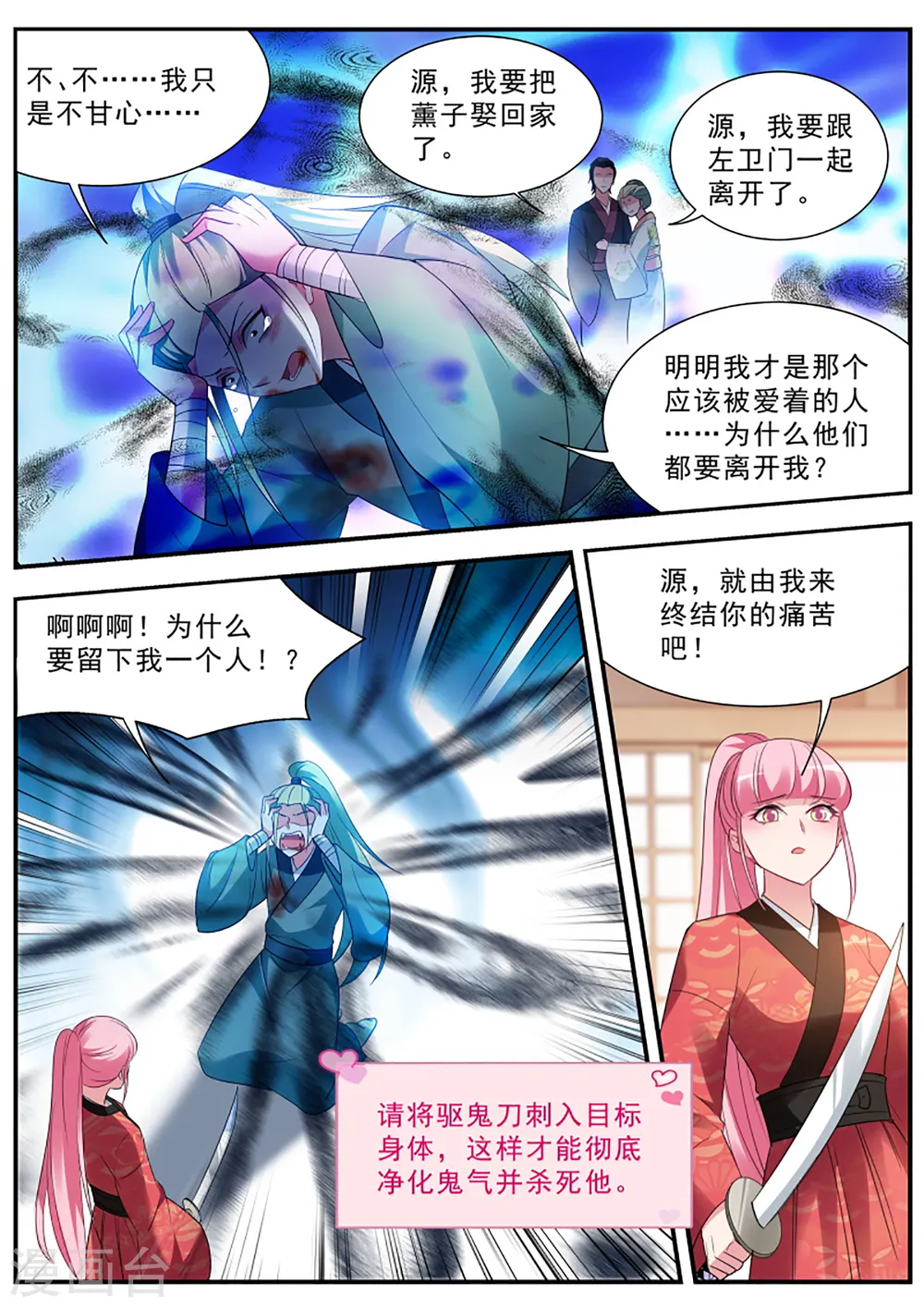 第298话 为什么留下我一人？ 第8页