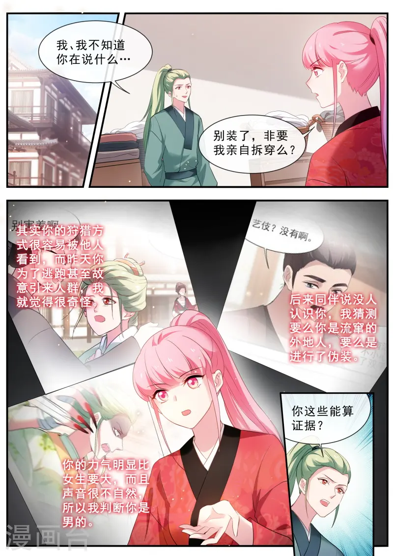 第297话 他喜欢女装大佬？ 第1页