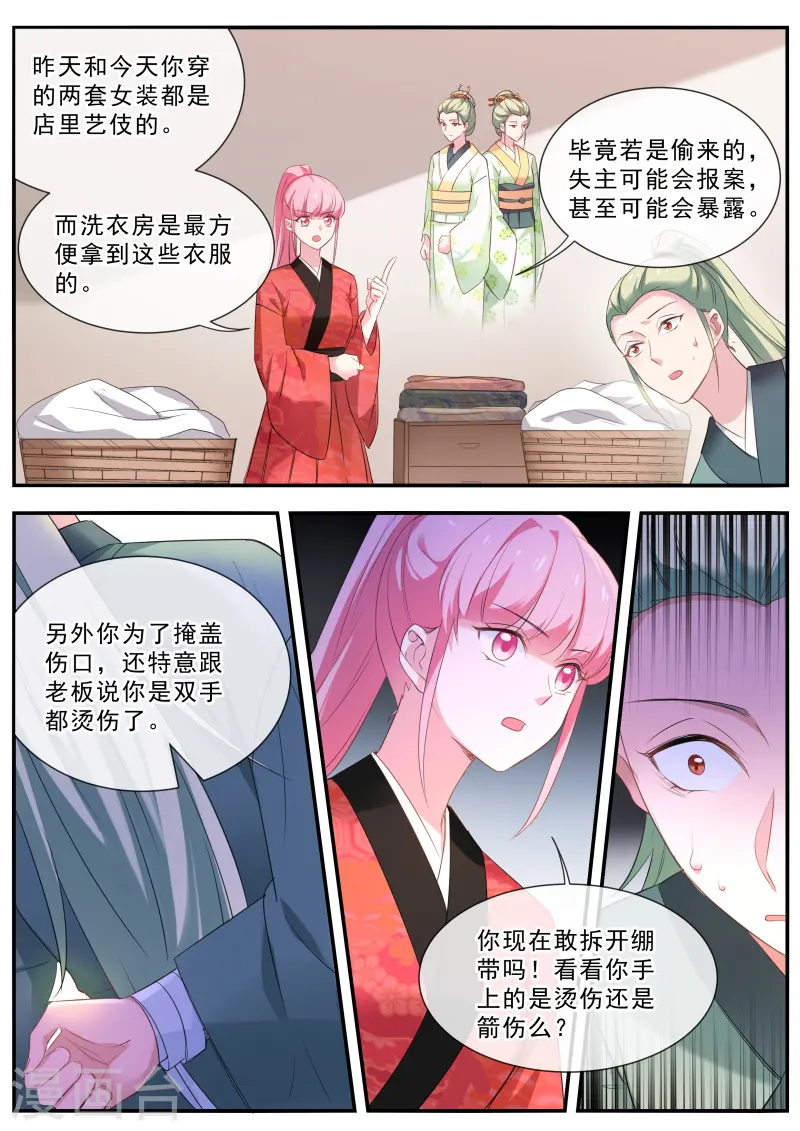 第297话 他喜欢女装大佬？ 第2页