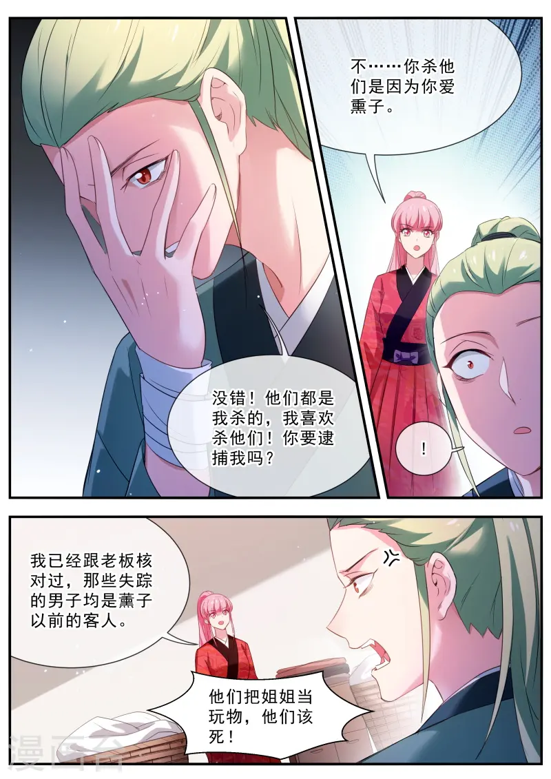 第297话 他喜欢女装大佬？ 第3页