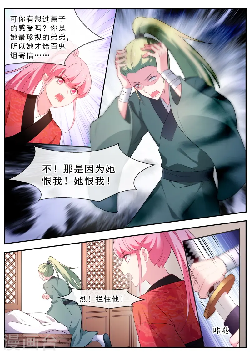 第297话 他喜欢女装大佬？ 第4页