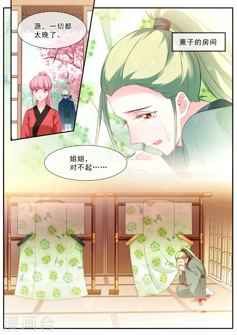 第297话 他喜欢女装大佬？ 第7页