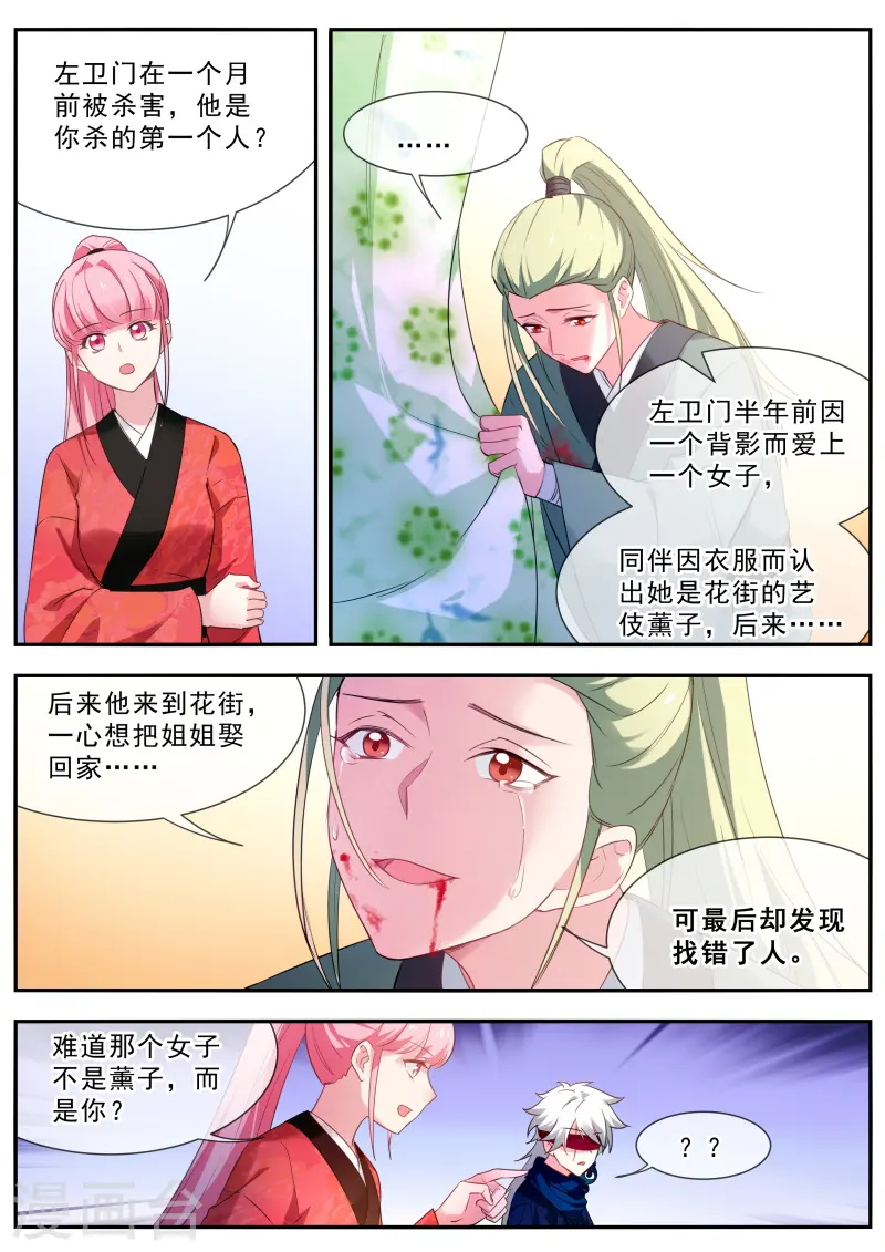 第297话 他喜欢女装大佬？ 第8页