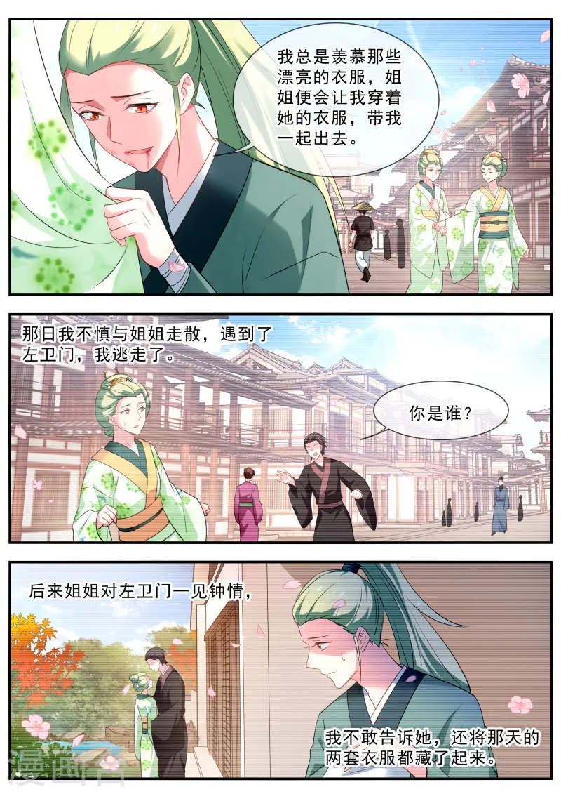 第297话 他喜欢女装大佬？ 第9页