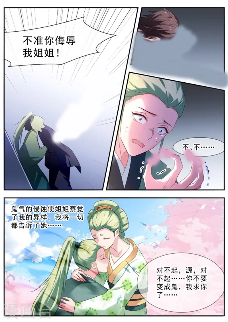 第297话 他喜欢女装大佬？ 第11页