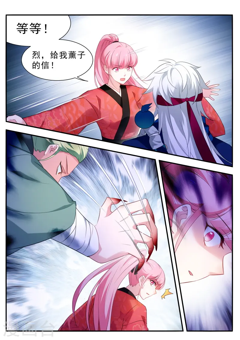 第297话 他喜欢女装大佬？ 第13页