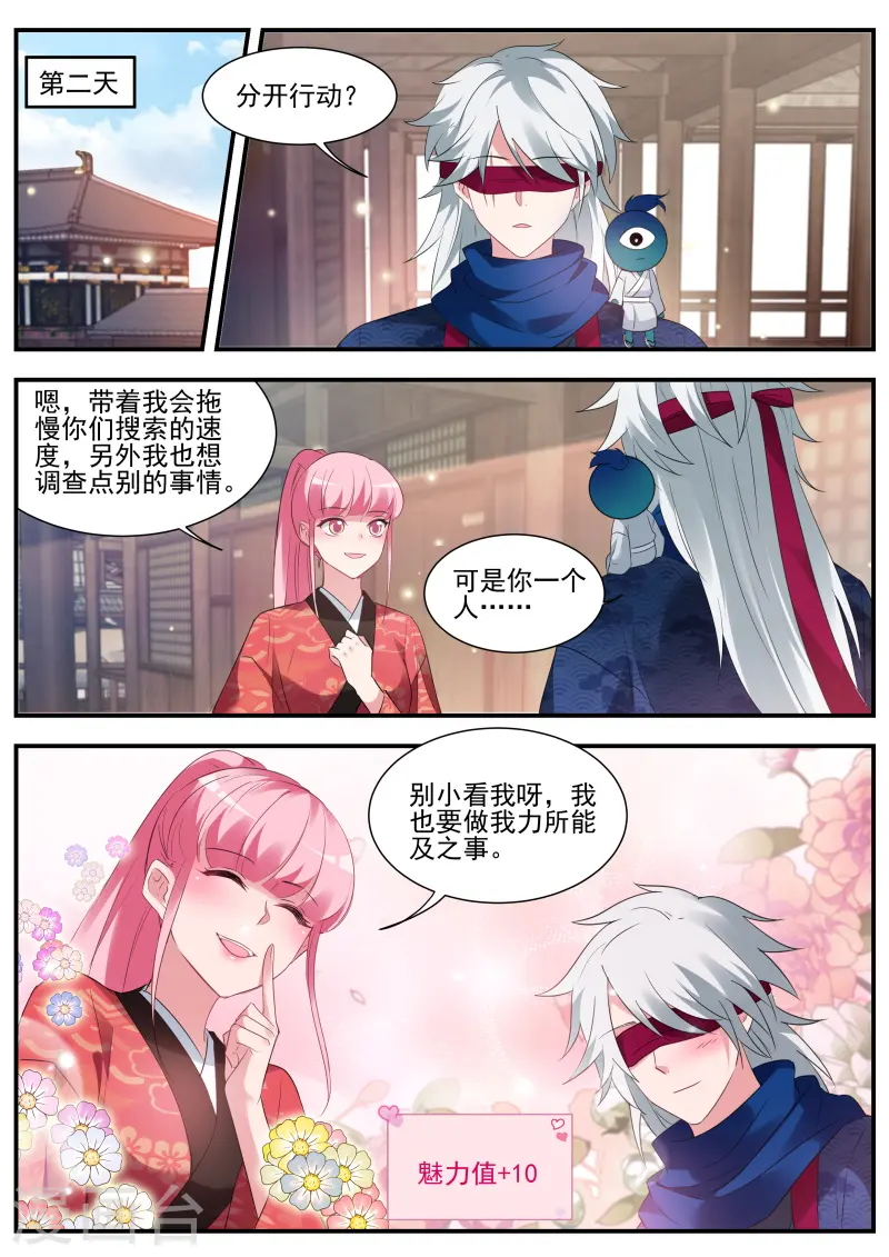 第296话 京都神探曦 第1页