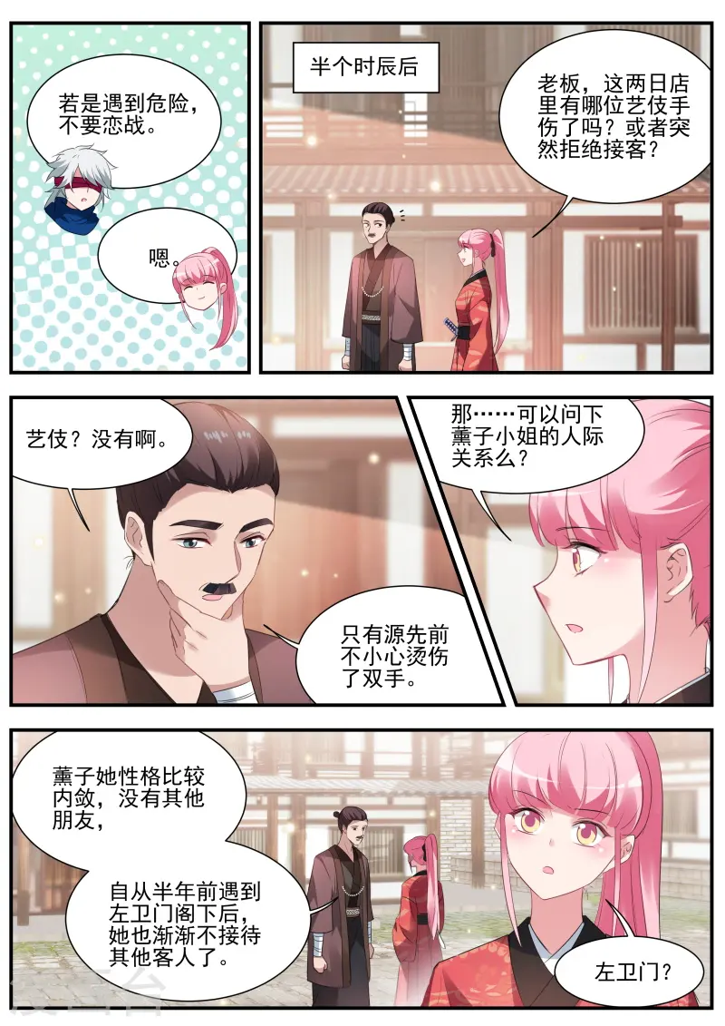 第296话 京都神探曦 第2页
