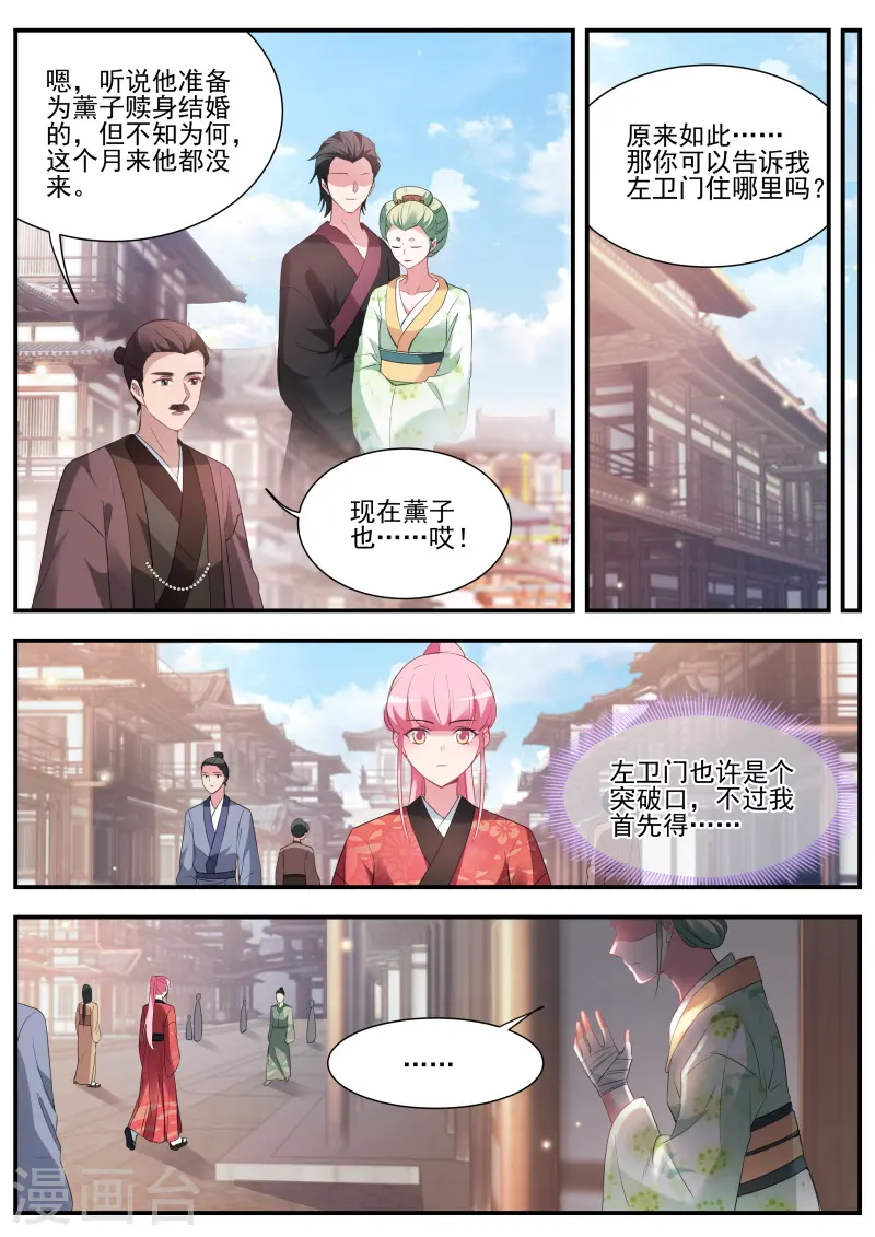 第296话 京都神探曦 第3页