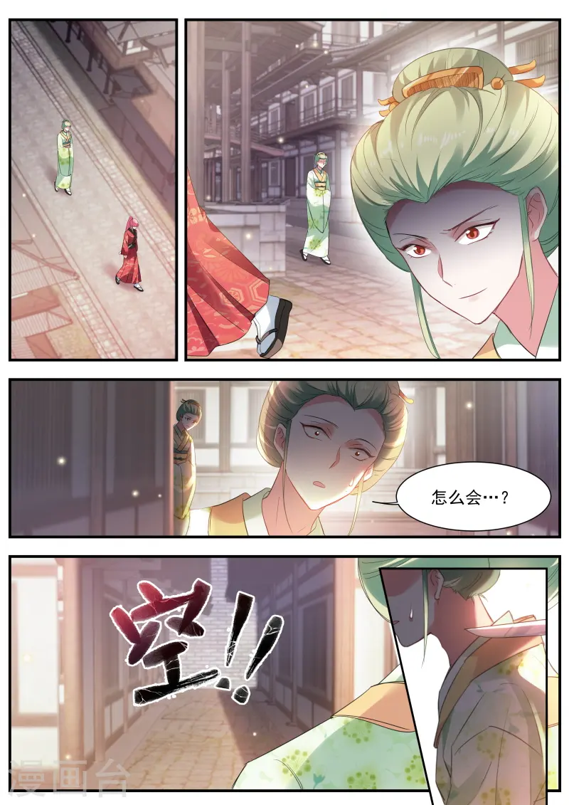 第296话 京都神探曦 第4页