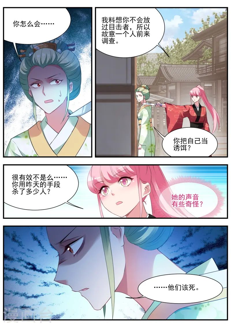 第296话 京都神探曦 第6页