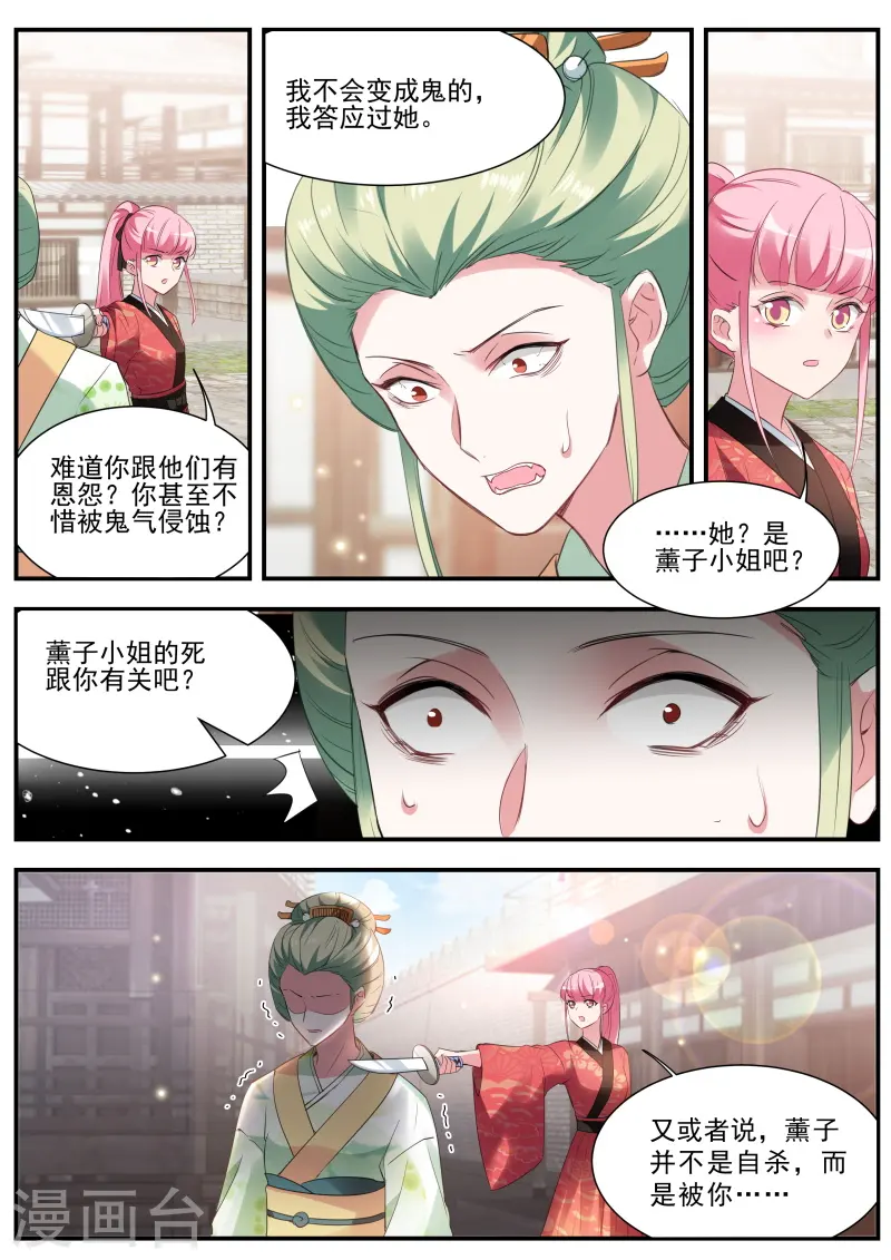 第296话 京都神探曦 第7页