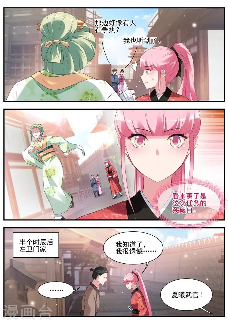 第296话 京都神探曦 第9页