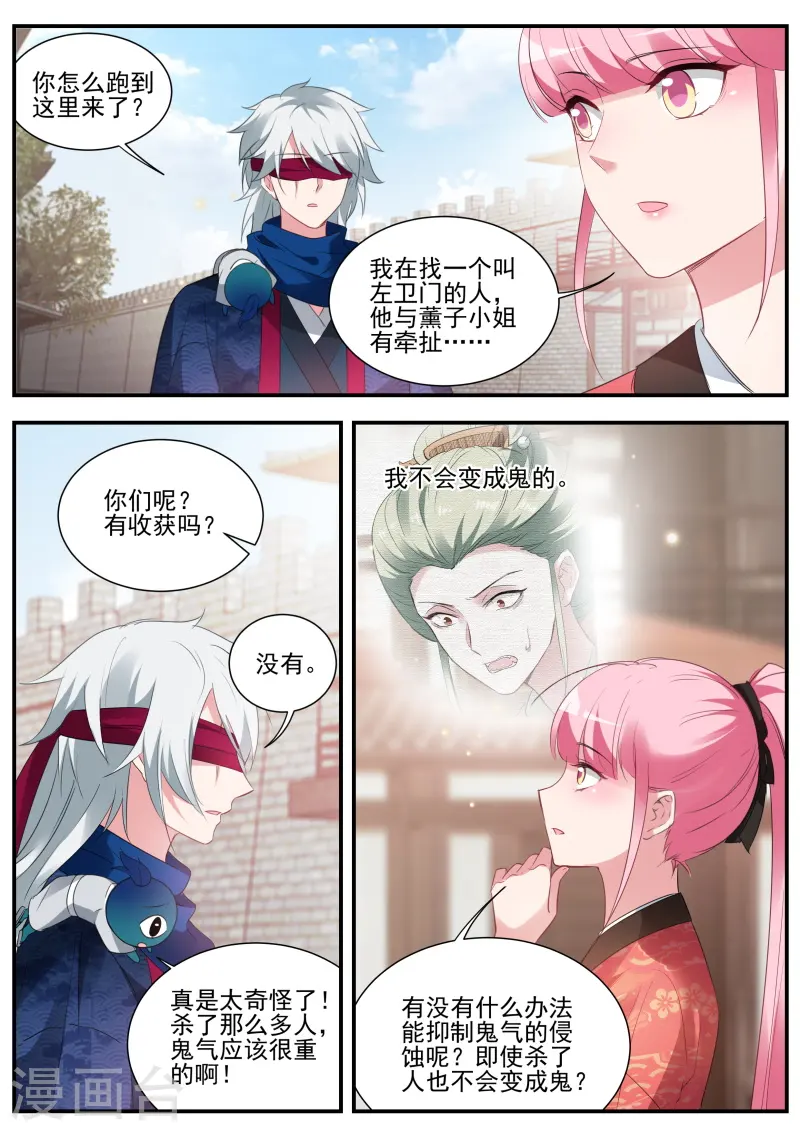 第296话 京都神探曦 第10页
