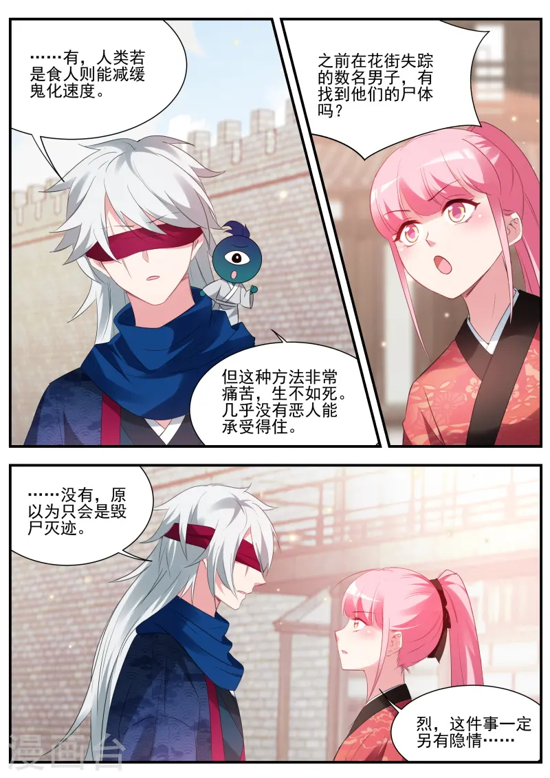 第296话 京都神探曦 第11页