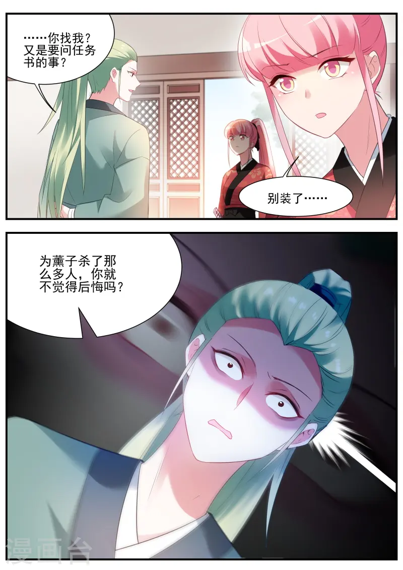 第296话 京都神探曦 第13页