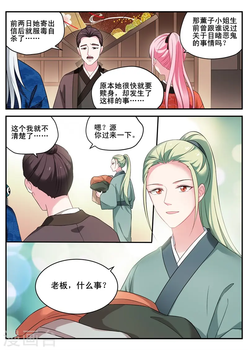 第295话 两个我都要！ 第3页