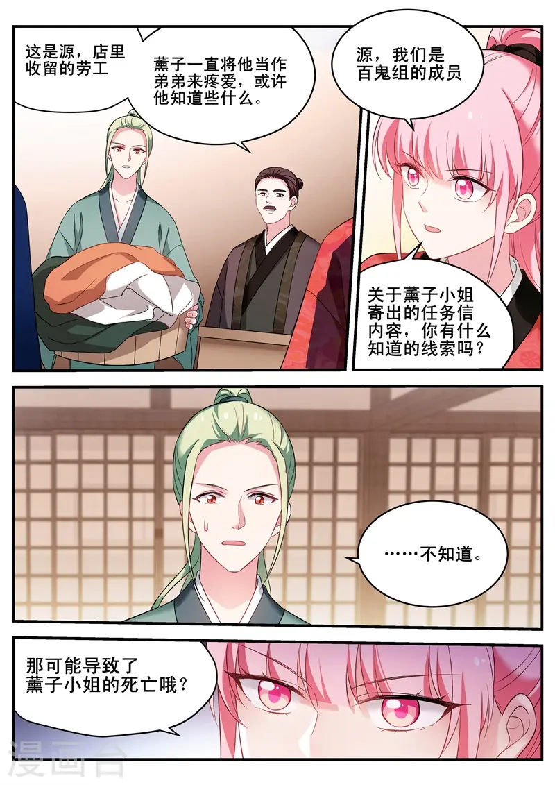 第295话 两个我都要！ 第4页