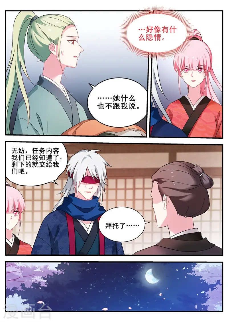 第295话 两个我都要！ 第5页