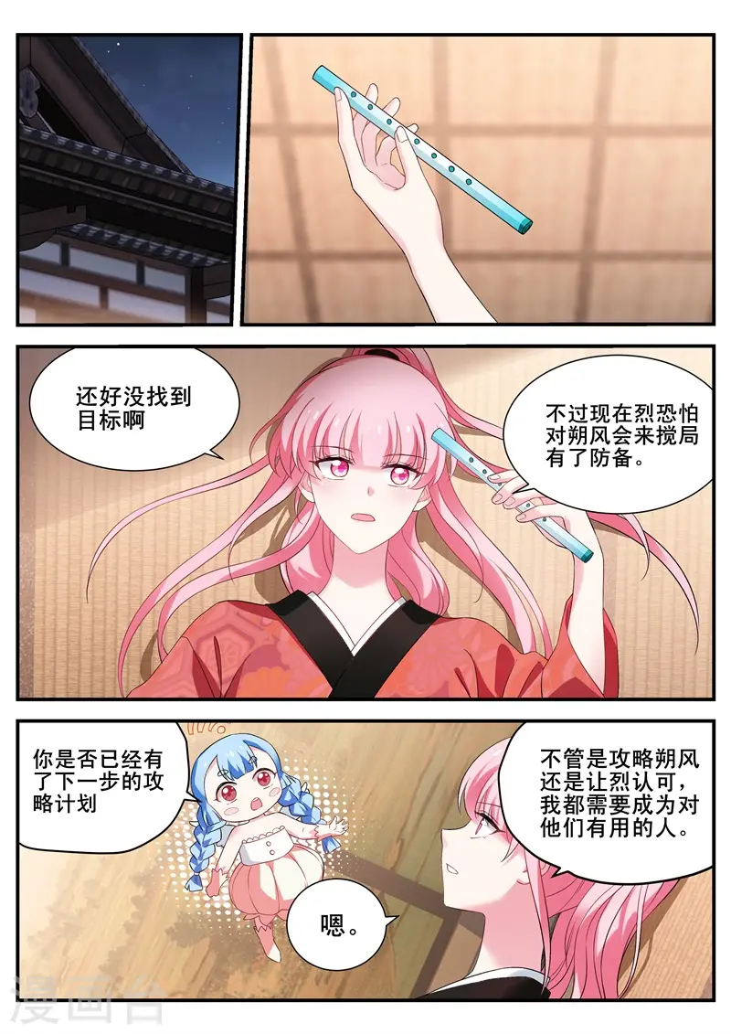 第295话 两个我都要！ 第7页