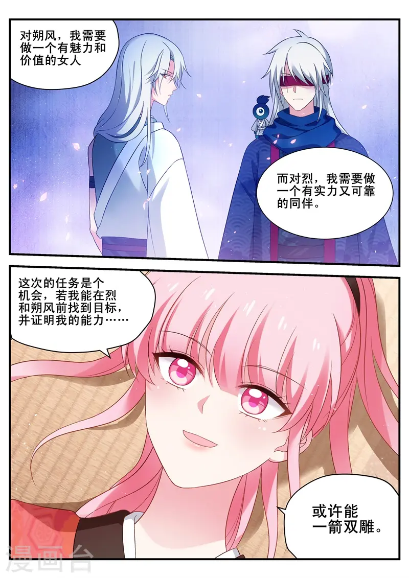 第295话 两个我都要！ 第8页
