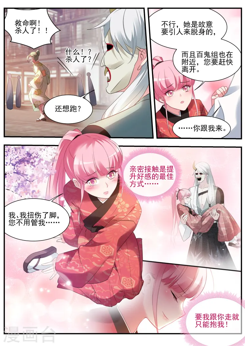 第293话 狩猎你的心 第5页
